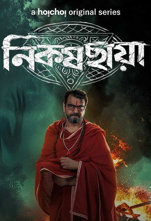 Nikosh Chhaya (2024) Season 1 Bengali Web Series HDRip